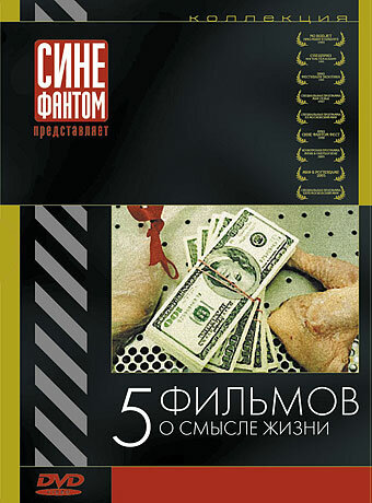 Офшорные резервы (2004) постер
