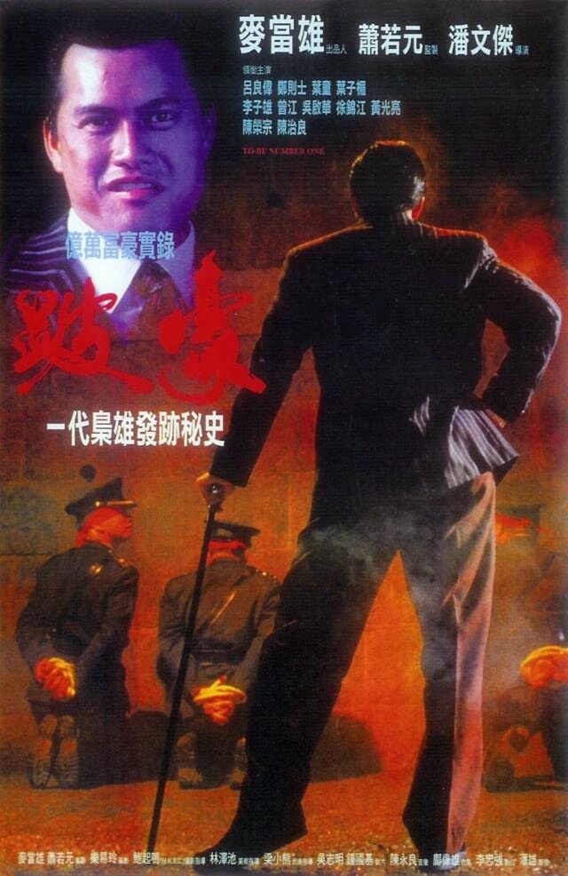 Bo Hao (1991) постер