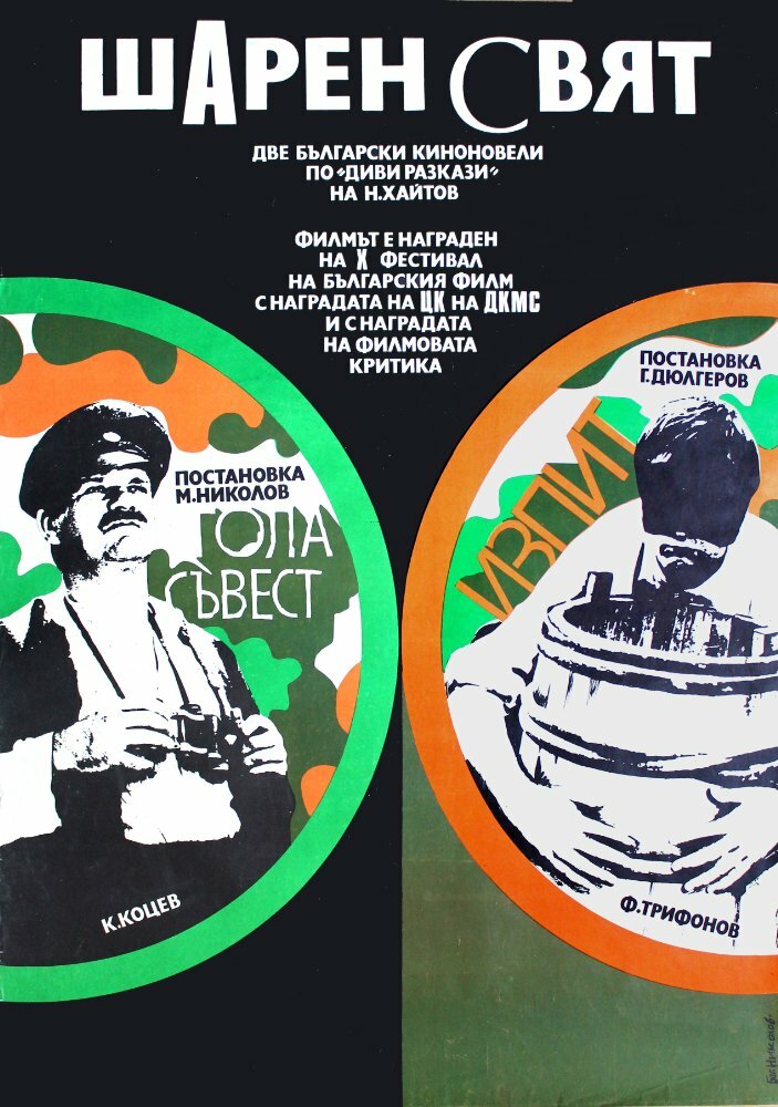 Экзамен (1971) постер