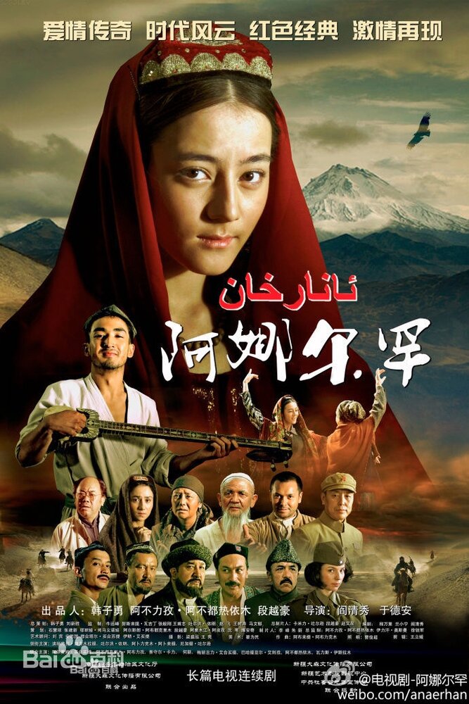 Анархан (2013) постер