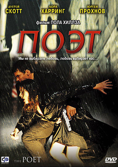Поэт (2003) постер