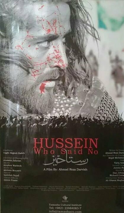 Хусейн, который сказал нет (2014) постер