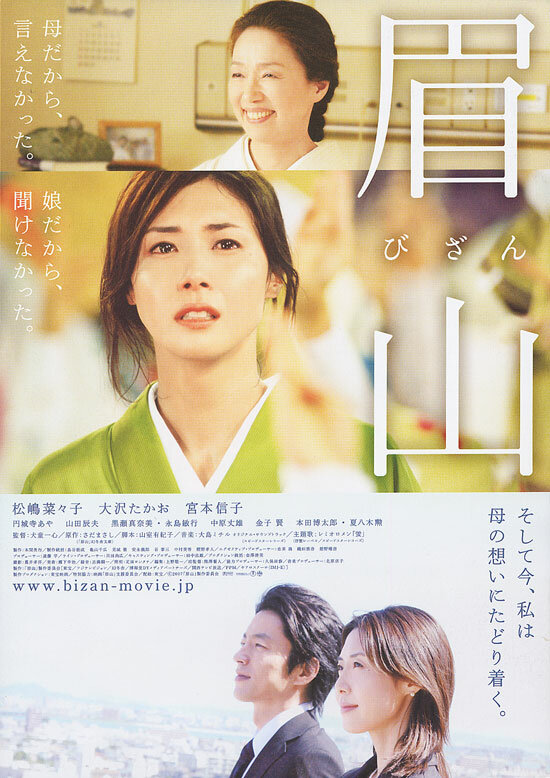 Бидзан (2007) постер