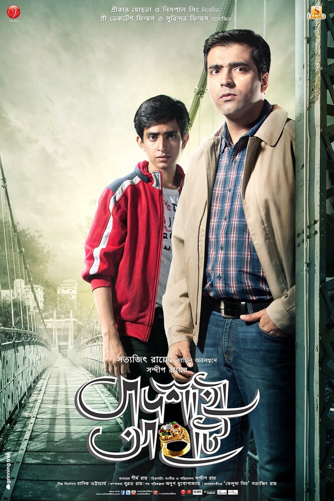 Badshahi Angti (2014) постер
