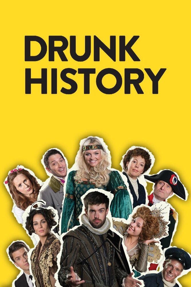 Пьяная история (2015) постер
