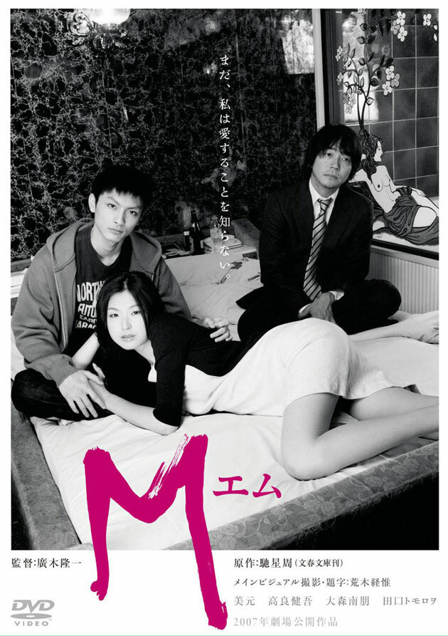 M (2006) постер
