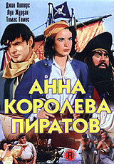 Анна – королева пиратов (1951) постер