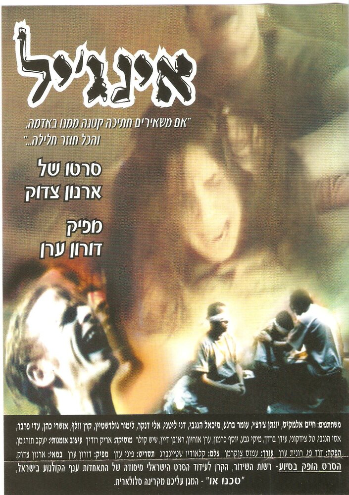 Ingil (2001) постер