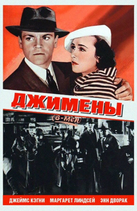 Джимены (1935) постер