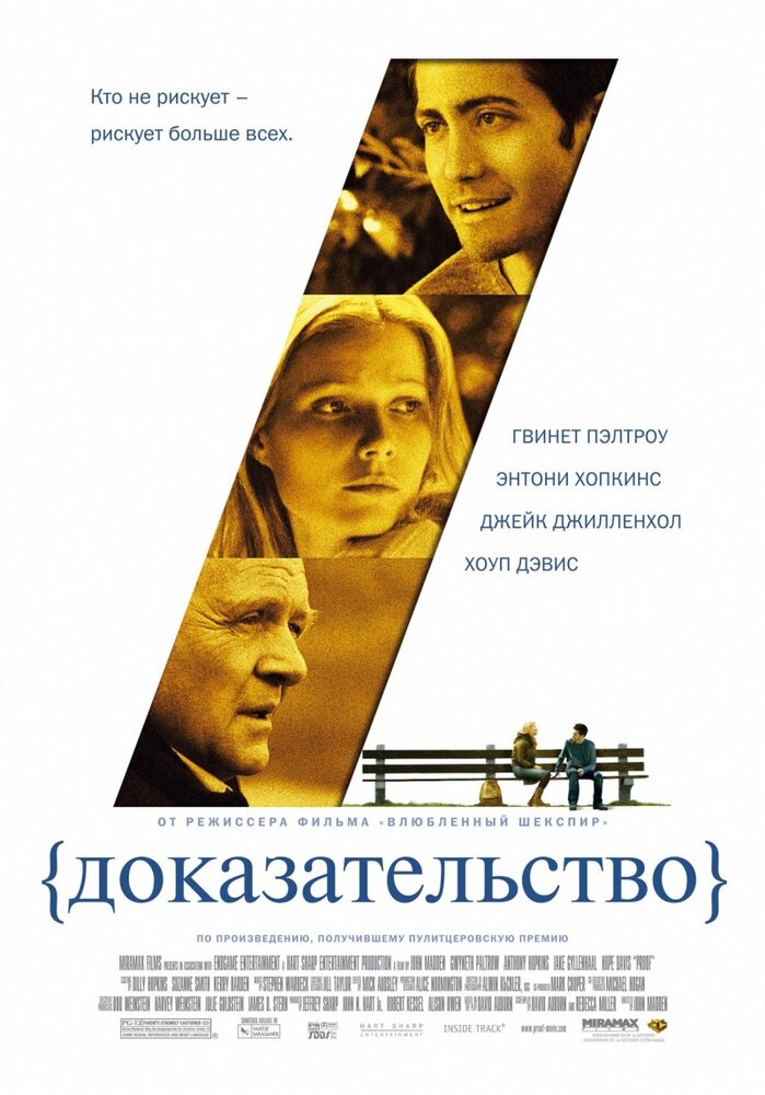 Доказательство (2004) постер