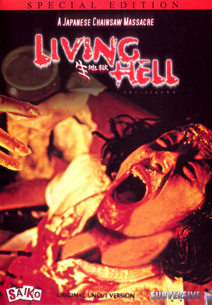 Сущий ад (2000) постер