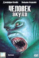 Человек-акула (2005) постер