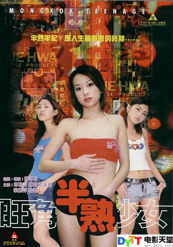 Wong Gok boon sok siu lui (2002) постер