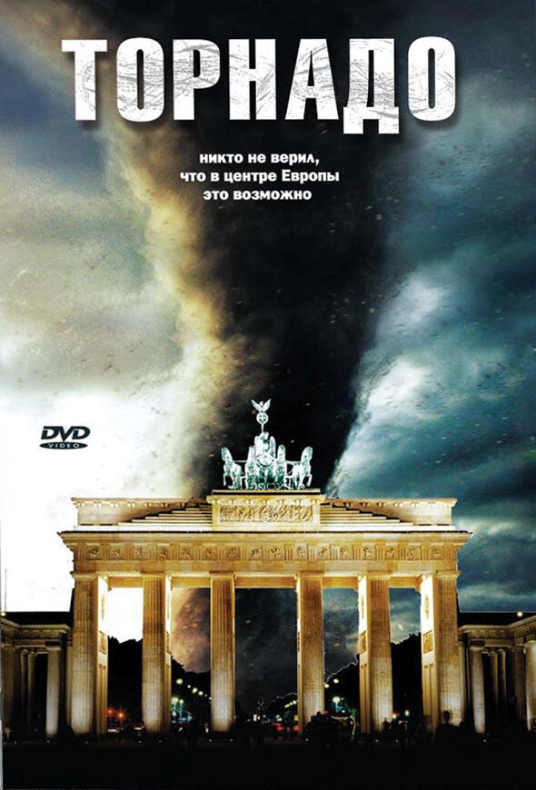 Торнадо (2006) постер