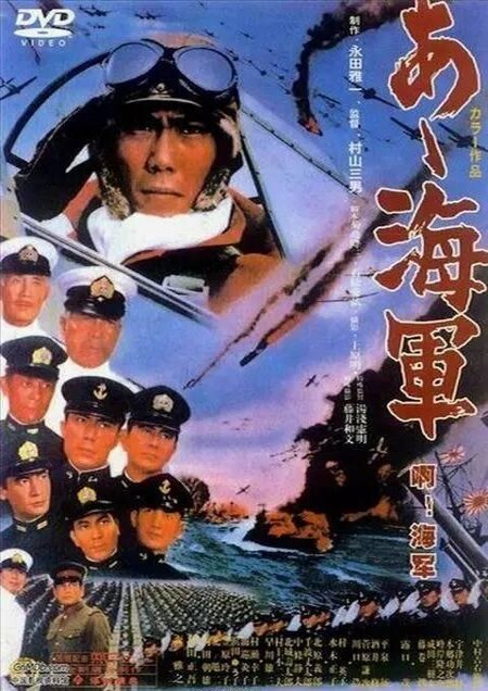 Ах, военно-морская служба! (1970) постер
