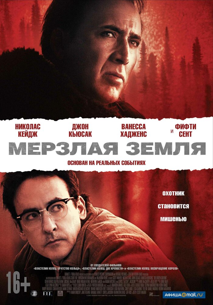 Мерзлая земля (2011) постер