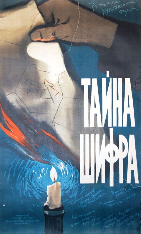 Тайна шифра (1960) постер