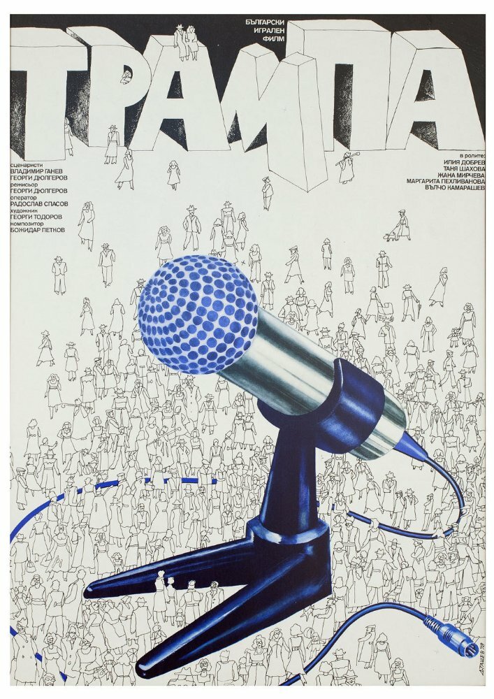 Подмена (1978) постер
