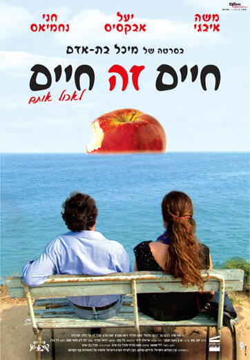 Haïm Ze Haïm (2003) постер