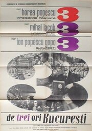 Трижды Бухарест (1967) постер