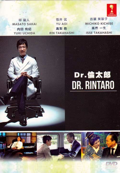 Доктор Ринтаро (2015) постер