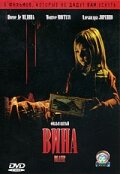 Вина (2006) постер