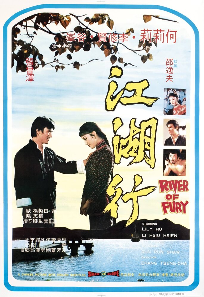 Яростная река (1973) постер
