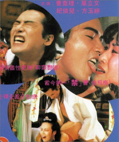 Jin ping feng yue (1991) постер