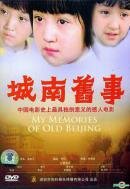 Мои воспоминания о старом Пекине (1983) постер