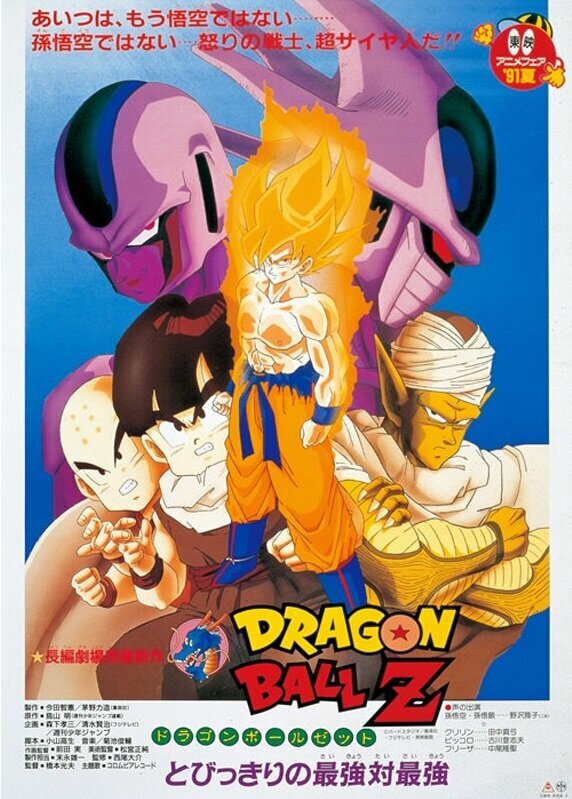 Драконий жемчуг Зет 5: Месть Кулера (1991) постер
