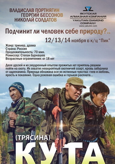 Кута (2013) постер