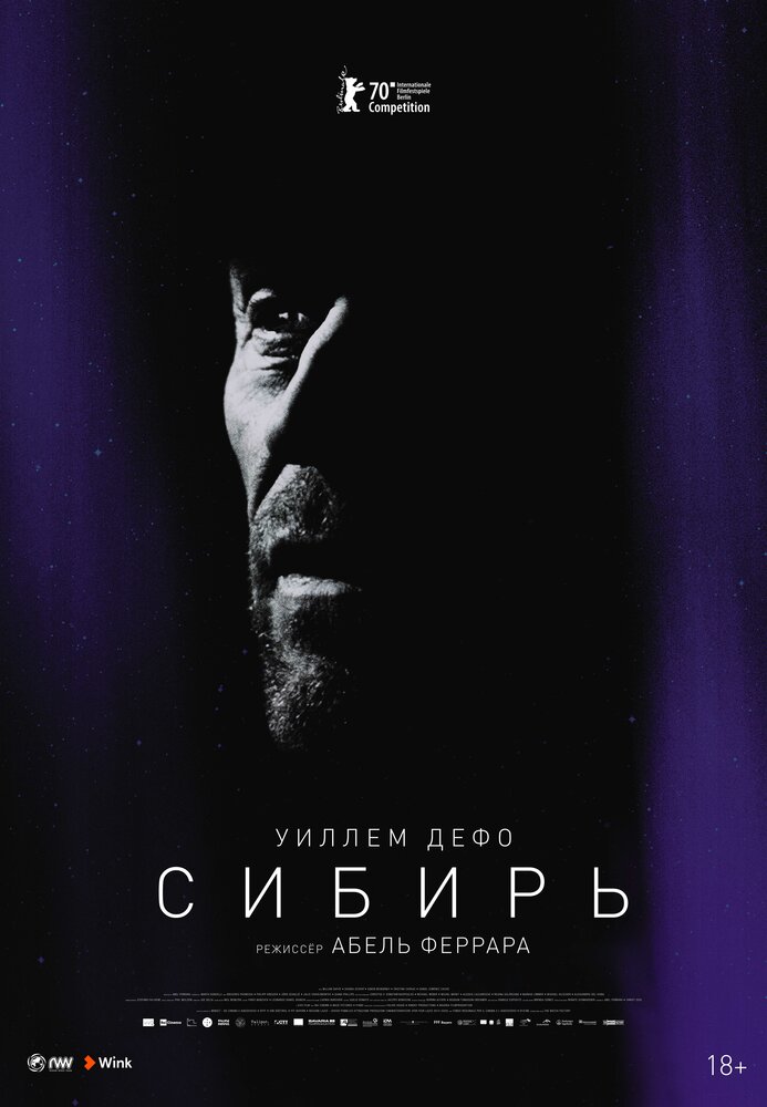 Сибирь (2019) постер