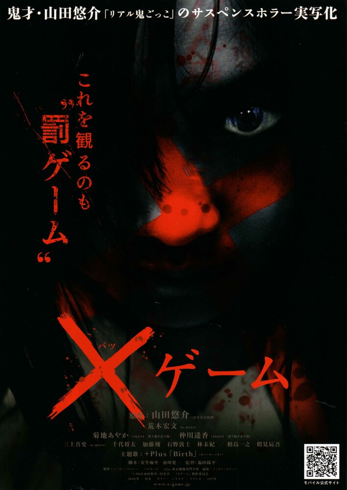 X-игра (2010) постер