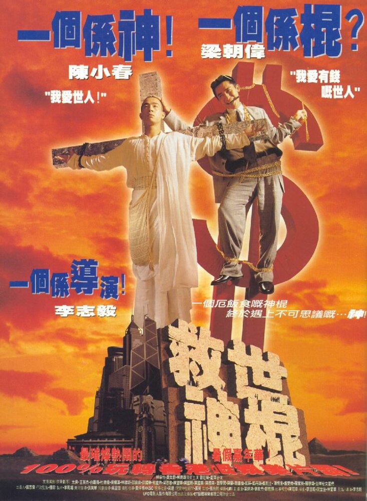 Небеса не ждут (1995) постер