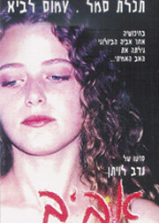 Aviv (1998) постер