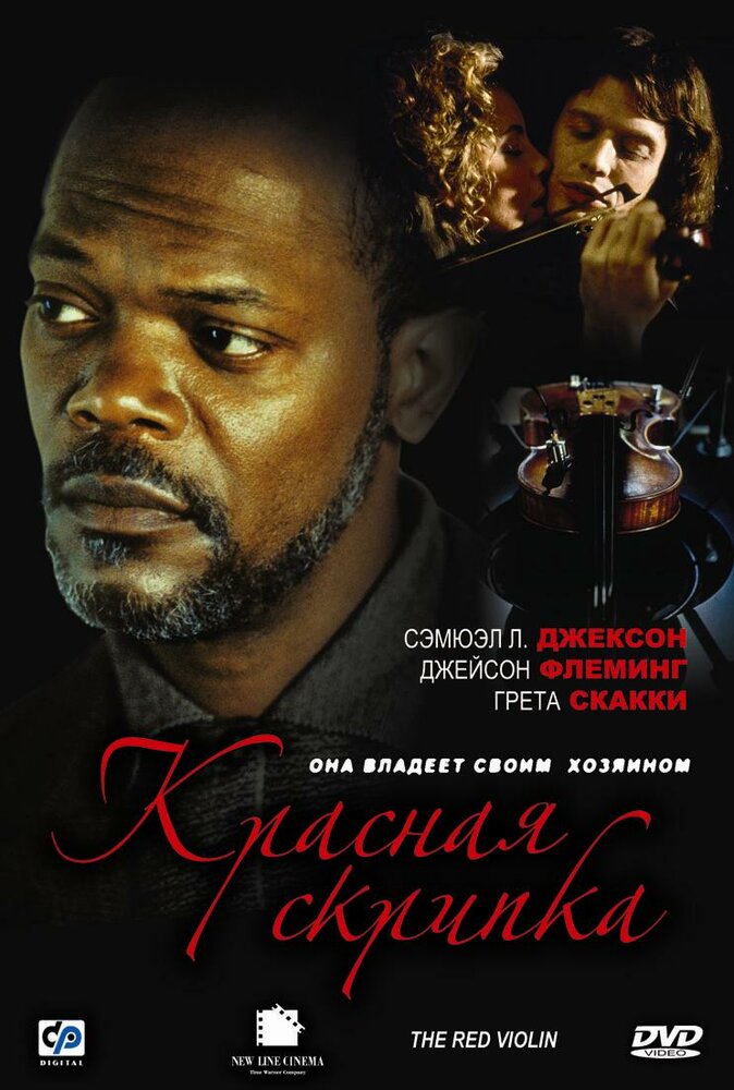 Красная скрипка (1998) постер