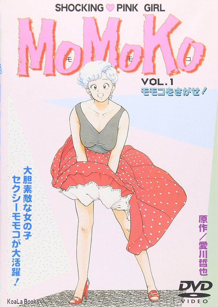 Momoko (1990) постер