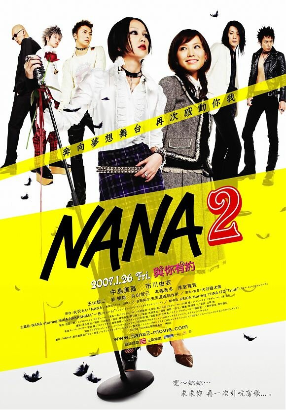 Нана 2 (2006) постер