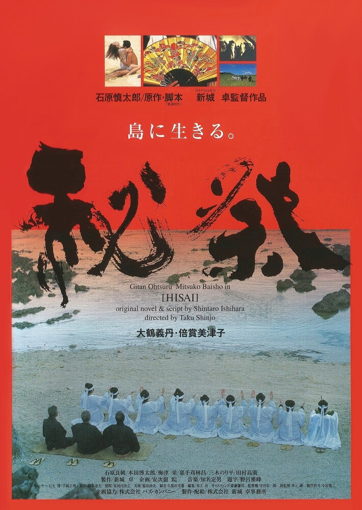 Hisai (1998) постер