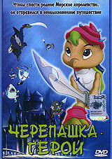 Черепашка-герой (2001) постер