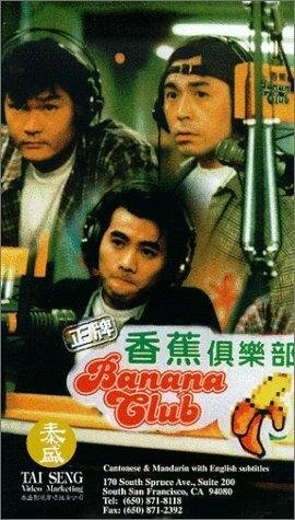 Zheng pai xiang jiao ju le bu (1996) постер