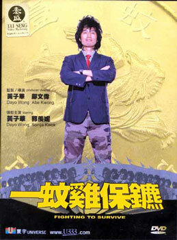 Борьба за выживание (2002) постер